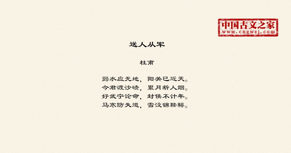送人从军