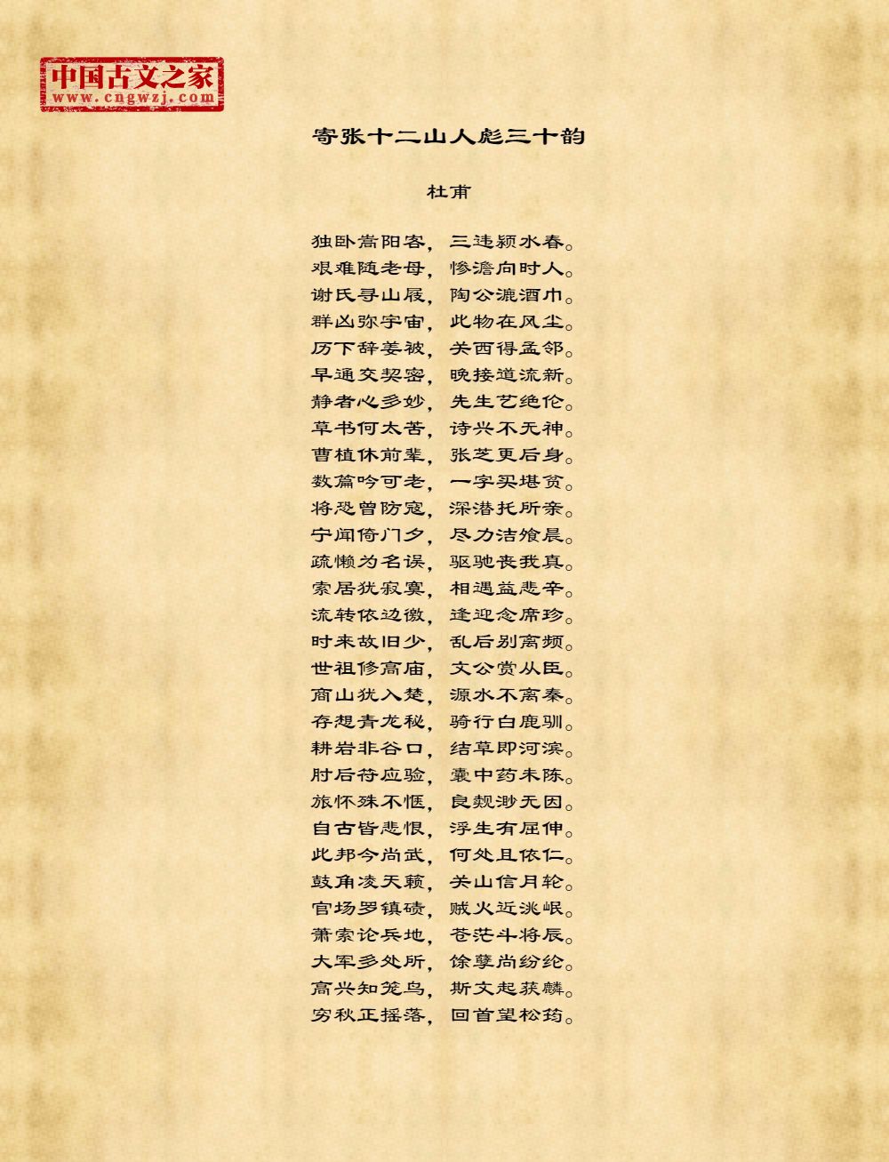寄张十二山人彪三十韵