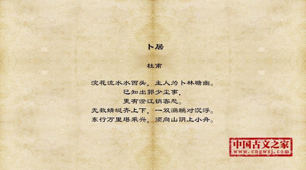 卜居