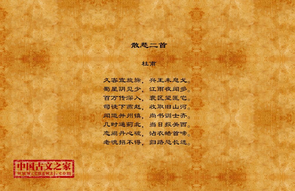 散愁二首