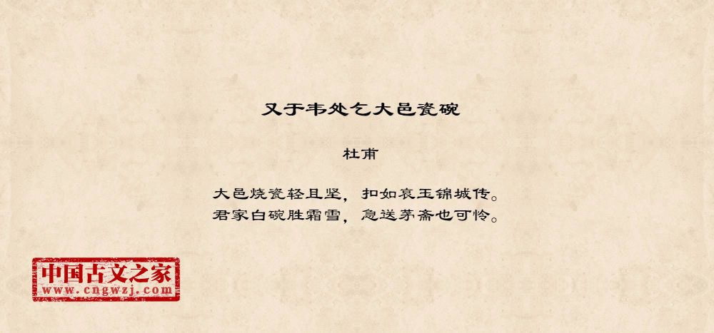又于韦处乞大邑瓷碗