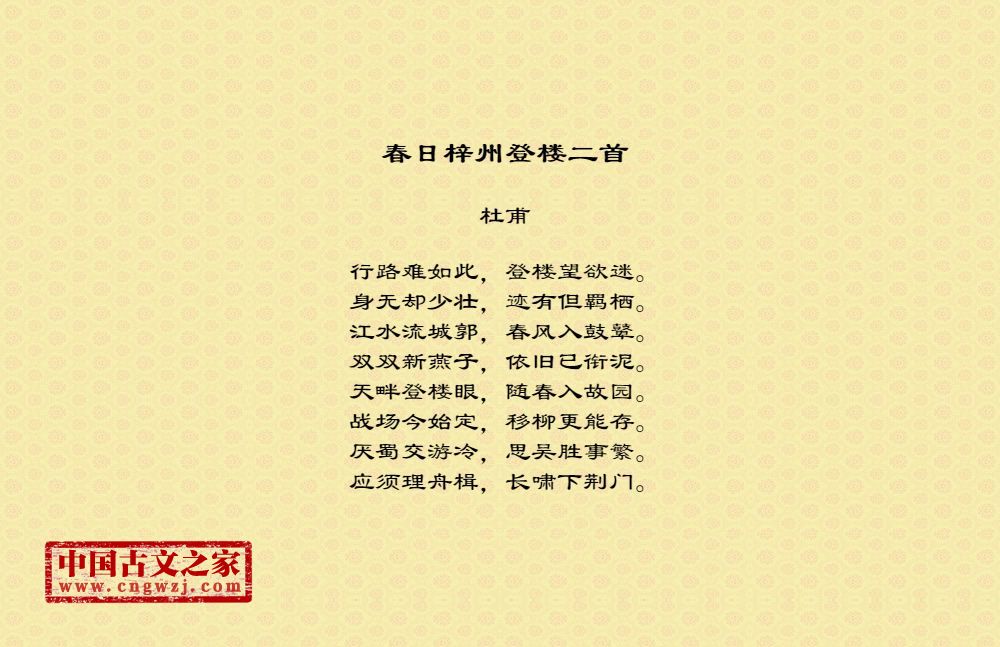 春日梓州登楼二首
