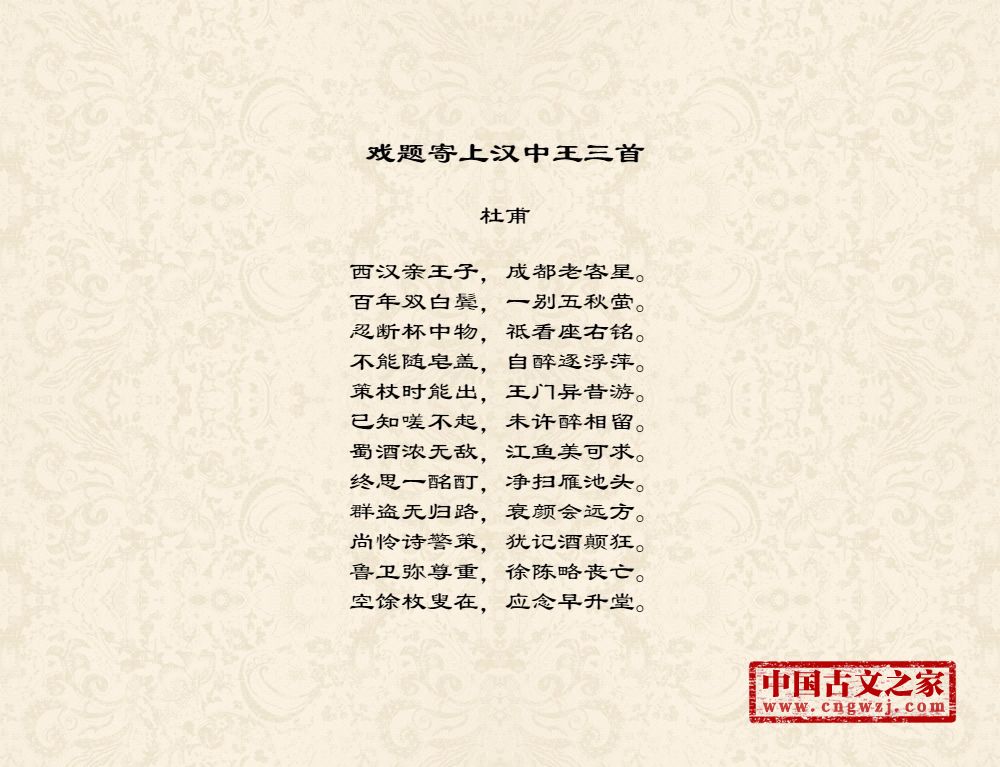 戏题寄上汉中王三首