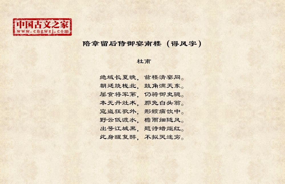 陪章留后侍御宴南楼（得风字）