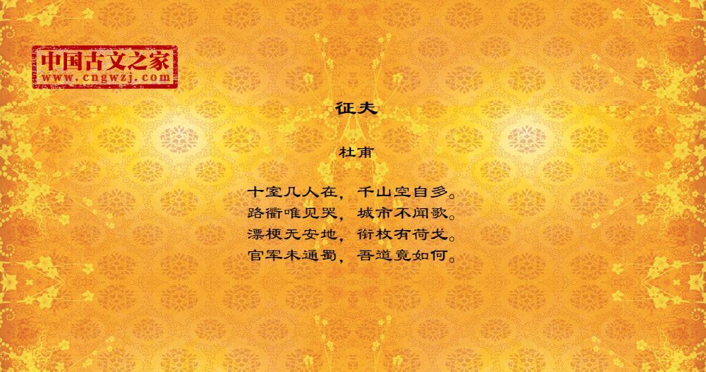 征夫