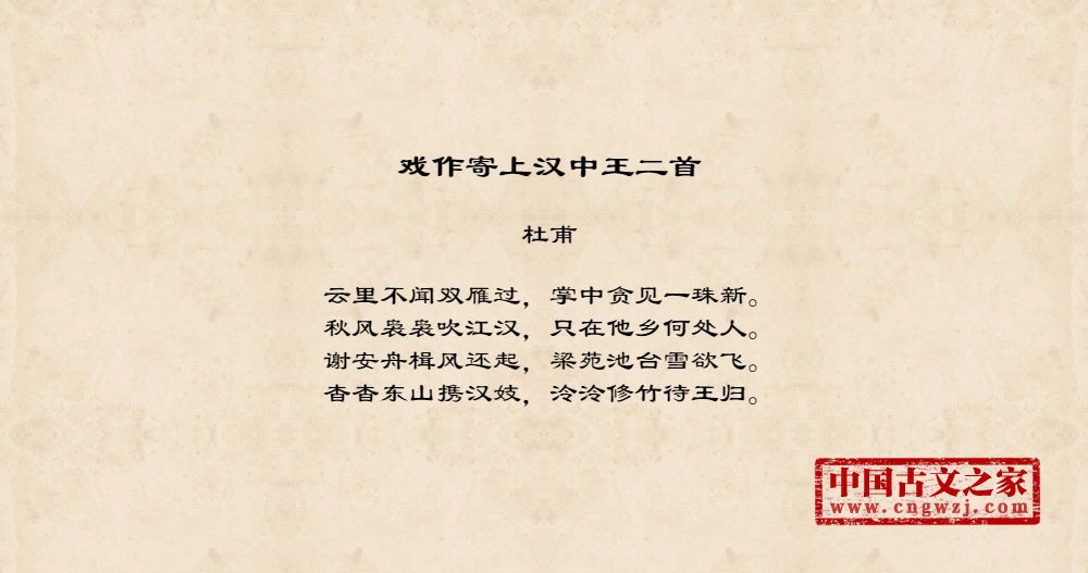戏作寄上汉中王二首