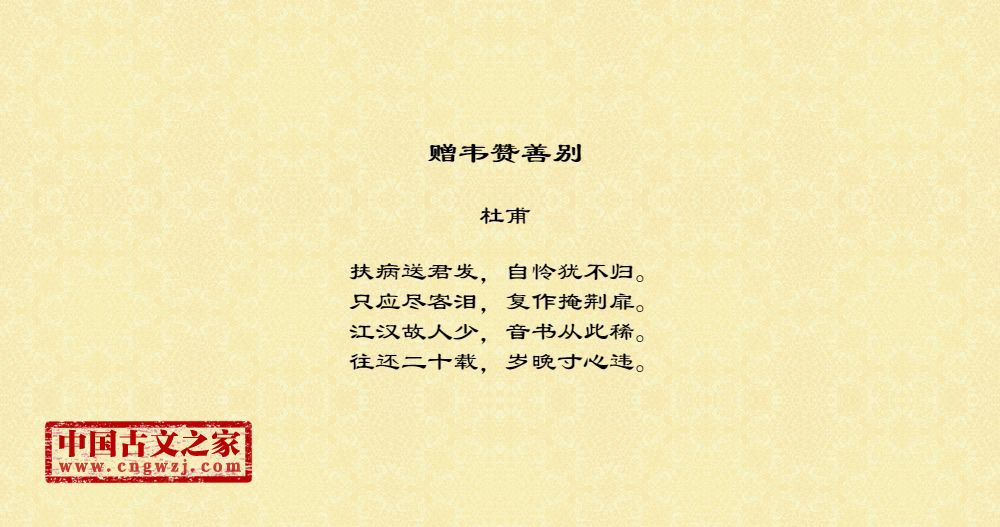 赠韦赞善别