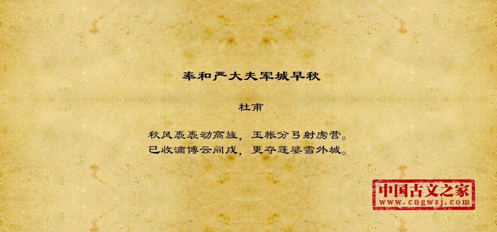 奉和严大夫军城早秋
