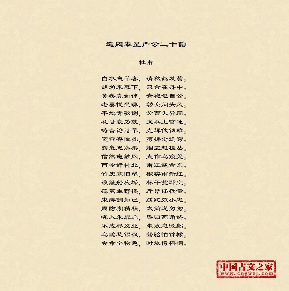 遣闷奉呈严公二十韵