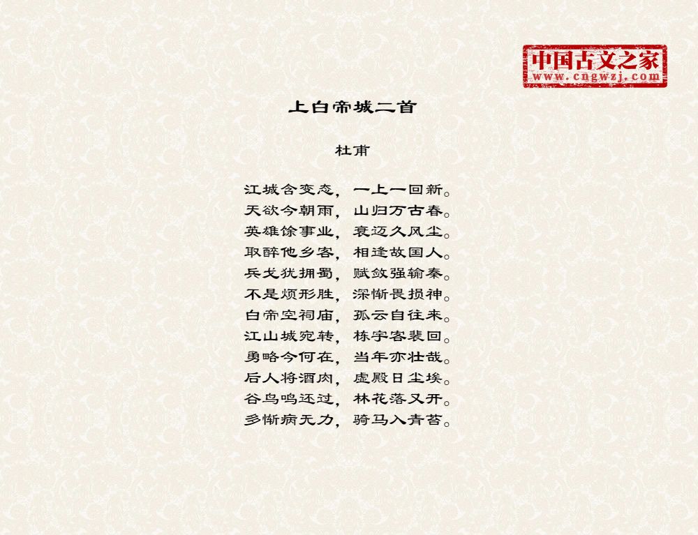 上白帝城二首