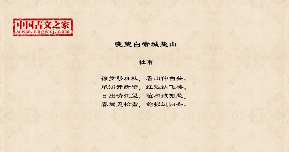 晓望白帝城盐山