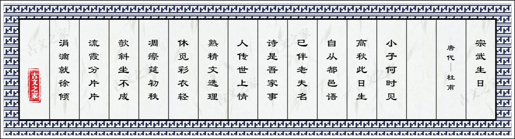 宗武生日