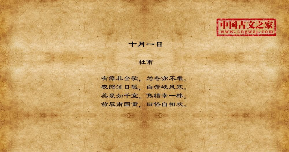 十月一日
