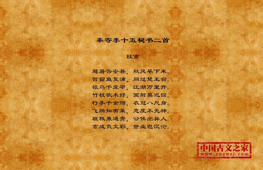 奉寄李十五秘书二首