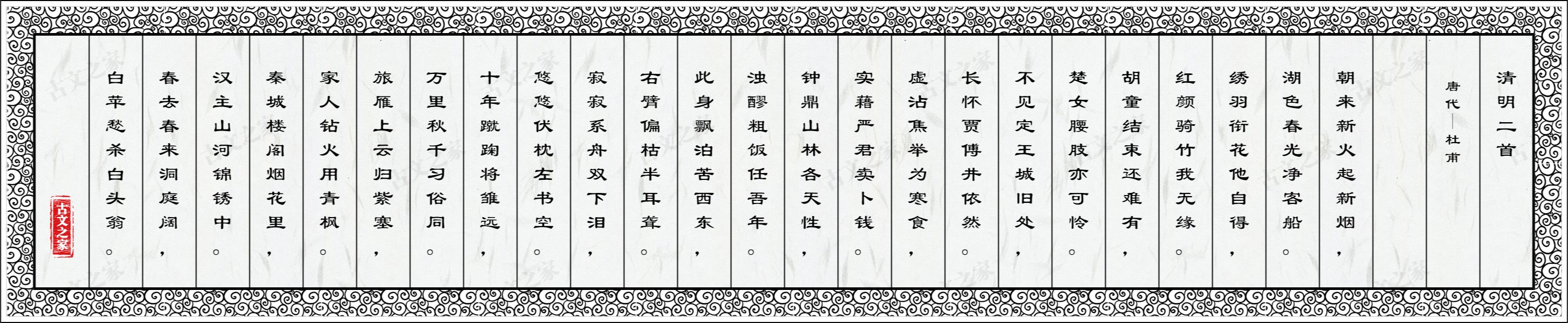 清明二首