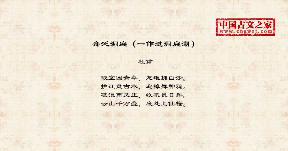 舟泛洞庭（一作过洞庭湖）