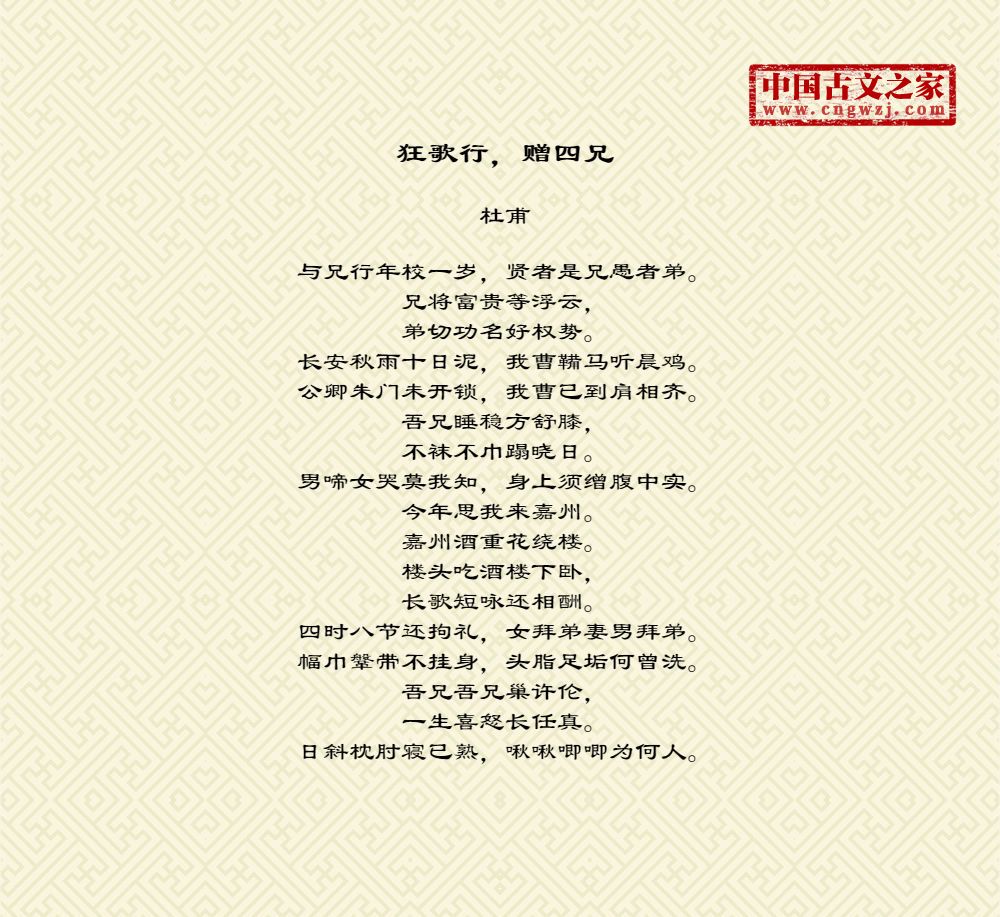 狂歌行，赠四兄