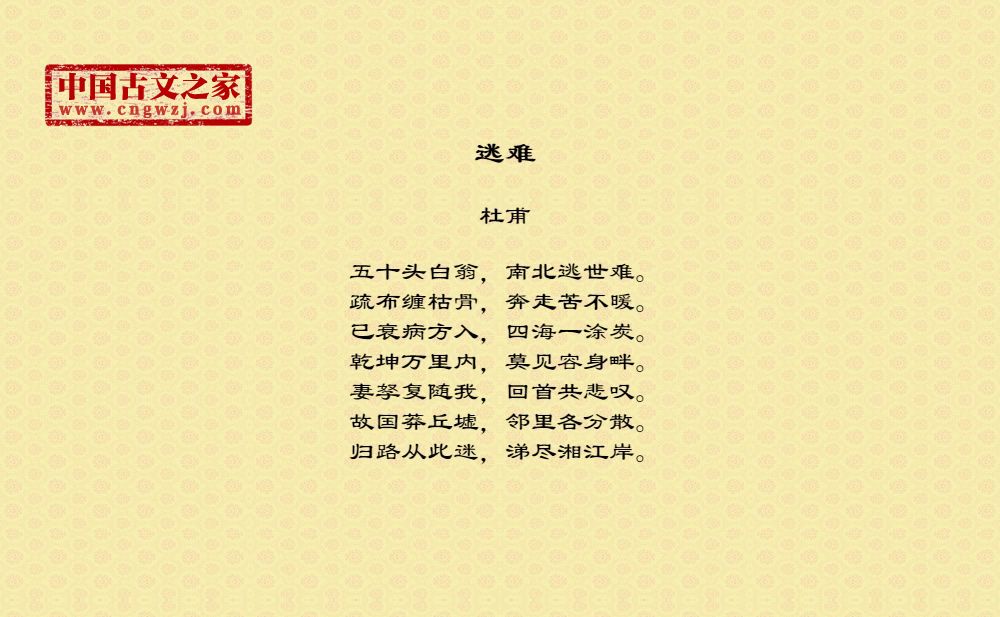 逃难