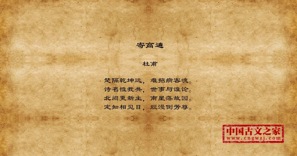 寄高適