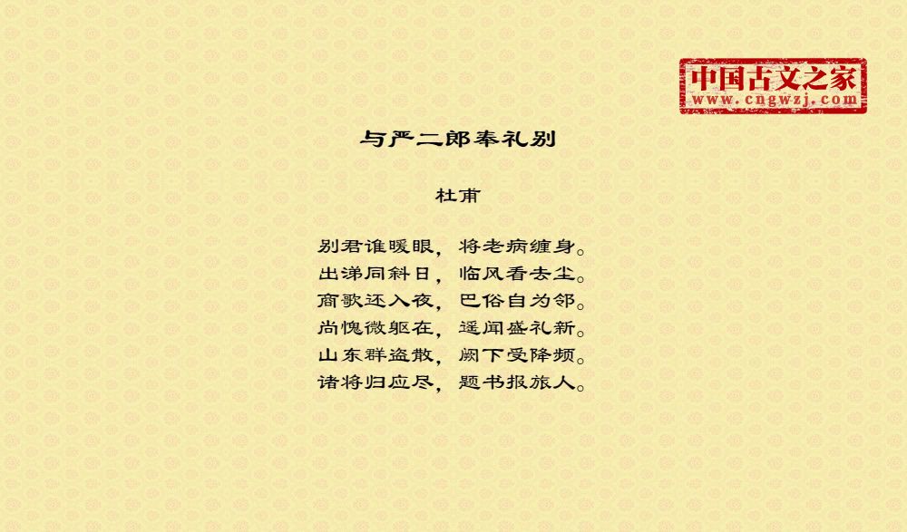 与严二郎奉礼别