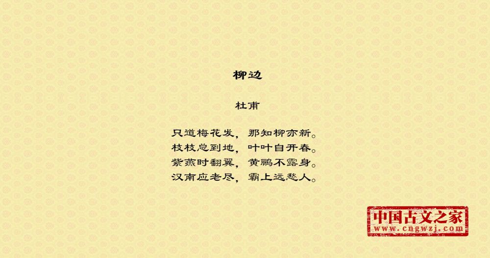 柳边