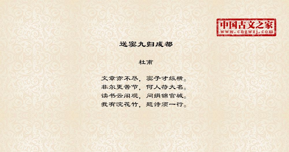 送窦九归成都