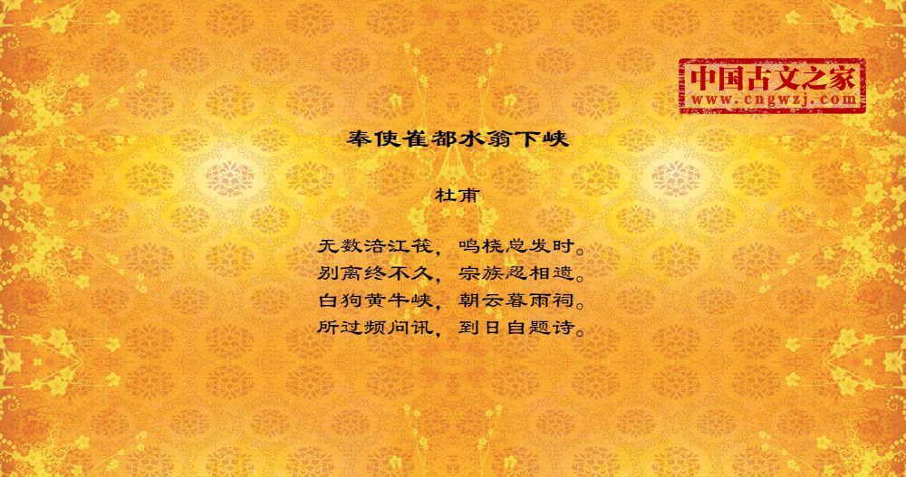 奉使崔都水翁下峡