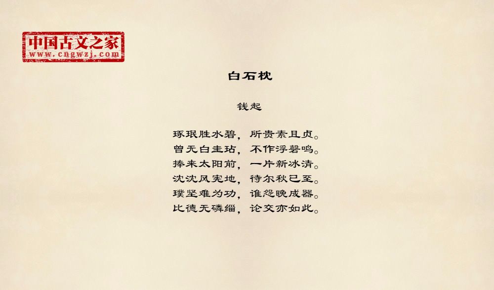 白石枕