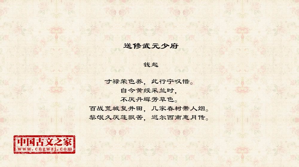 送修武元少府