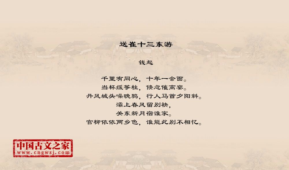 送崔十三东游