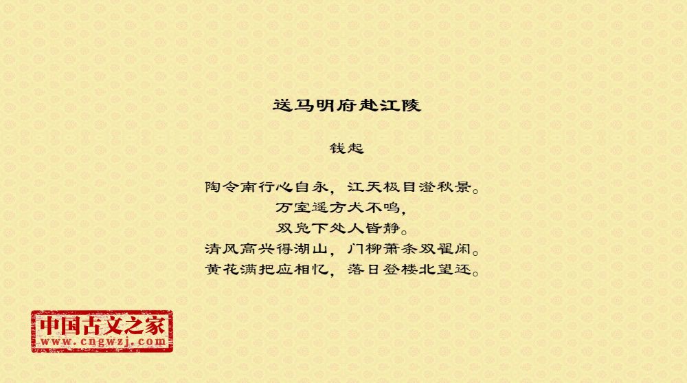 送马明府赴江陵