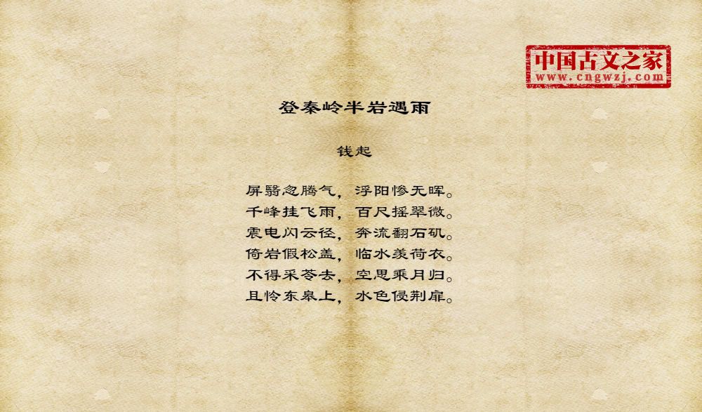 登秦岭半岩遇雨