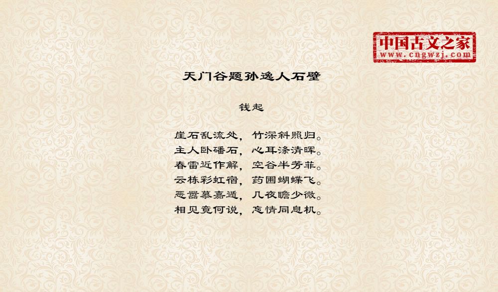 天门谷题孙逸人石壁