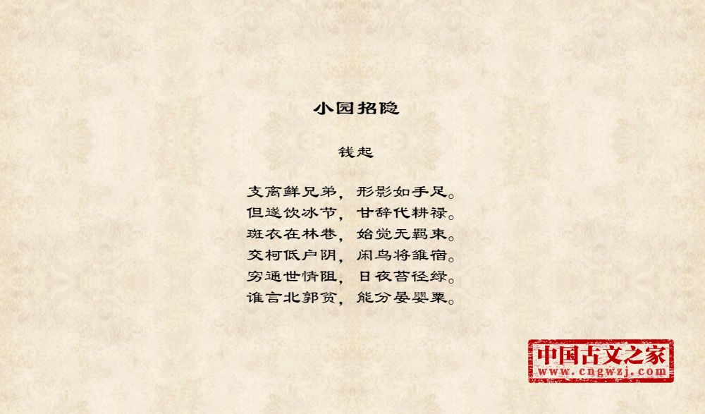 小园招隐