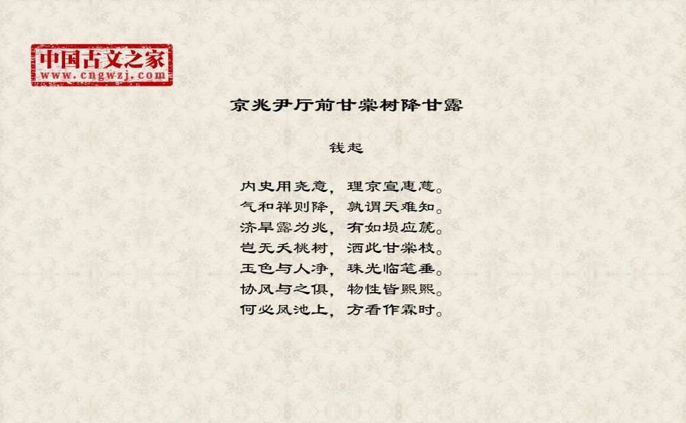京兆尹厅前甘棠树降甘露