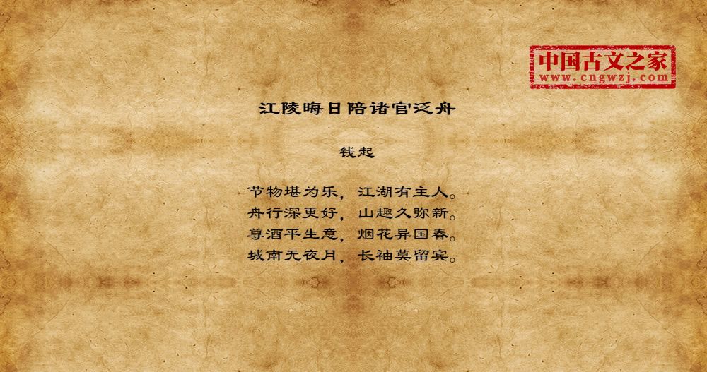江陵晦日陪诸官泛舟