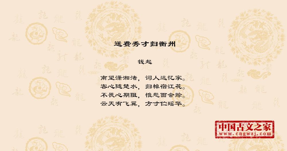送费秀才归衡州