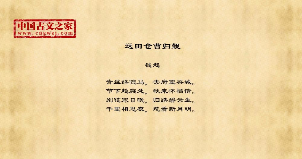 送田仓曹归觐