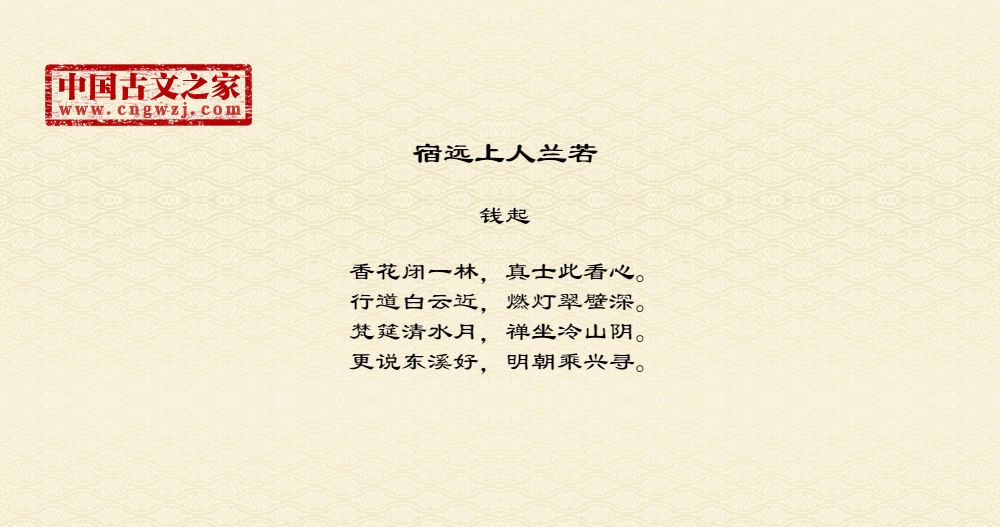 宿远上人兰若