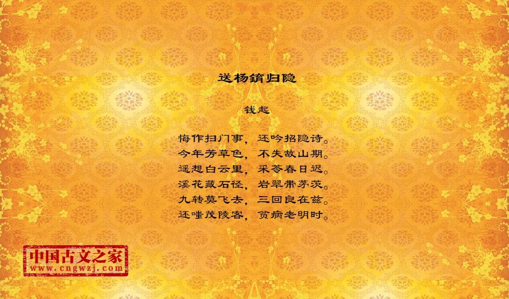 送杨錥归隐