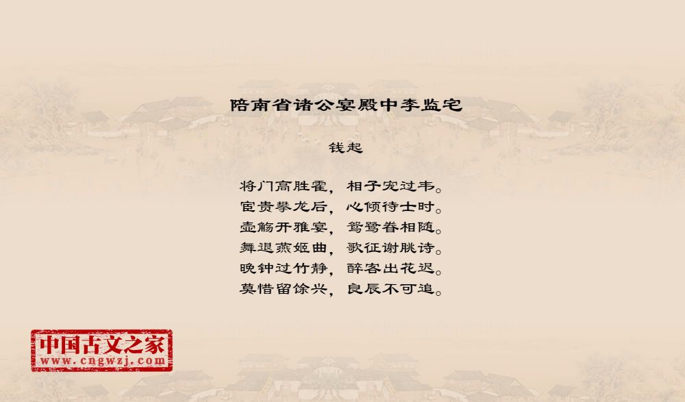 陪南省诸公宴殿中李监宅