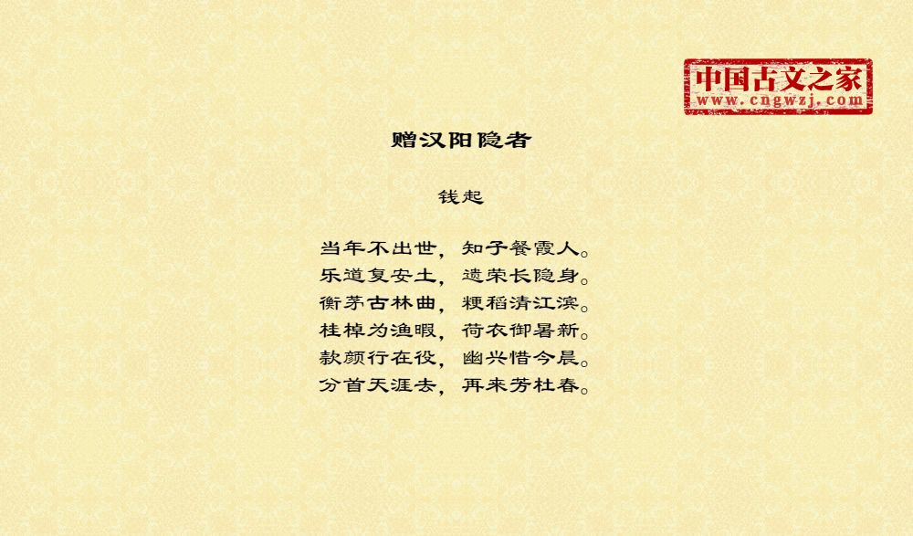 赠汉阳隐者