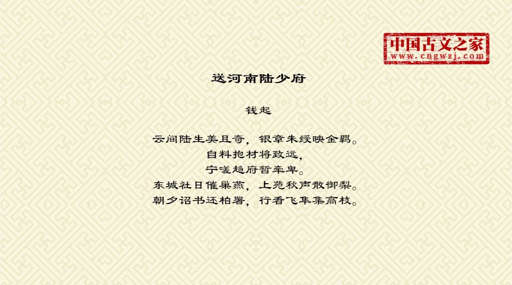 送河南陆少府