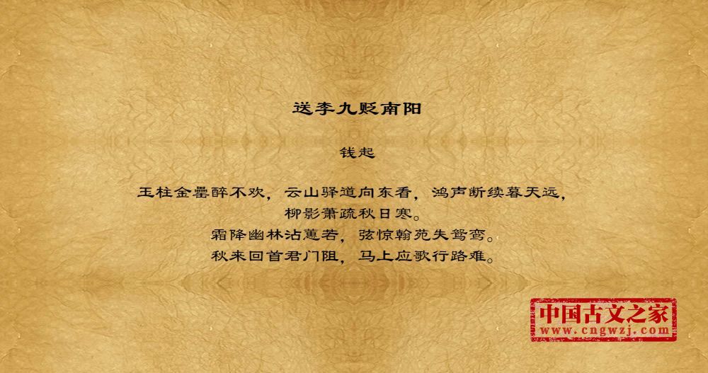 送李九贬南阳
