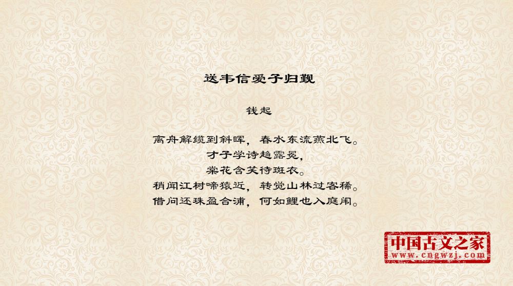 送韦信爱子归觐