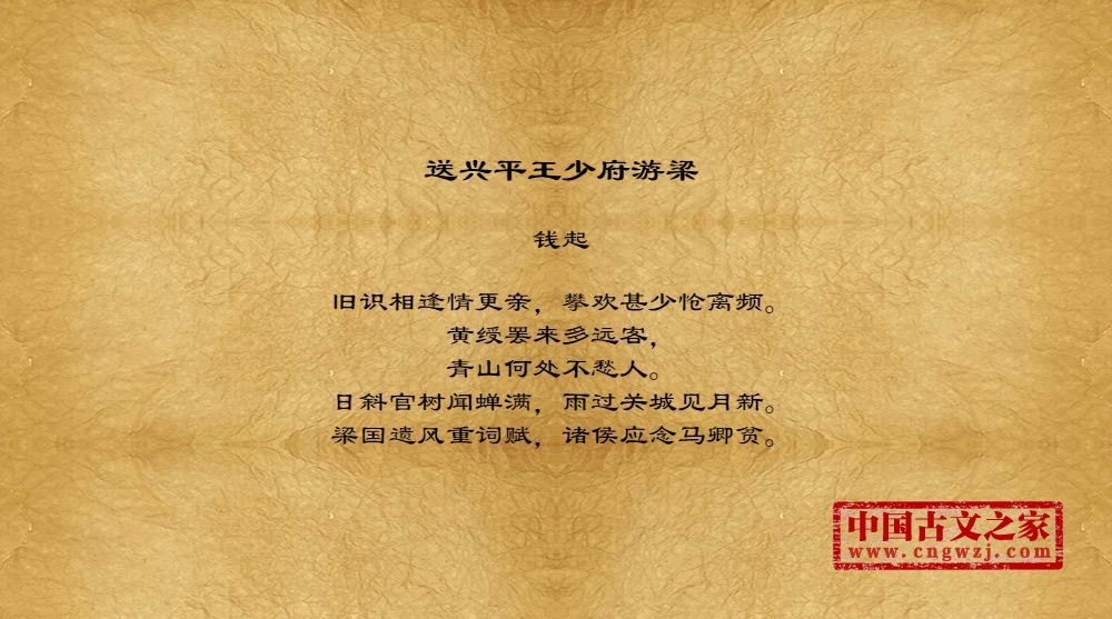 送兴平王少府游梁