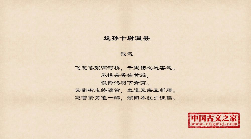 送孙十尉温县
