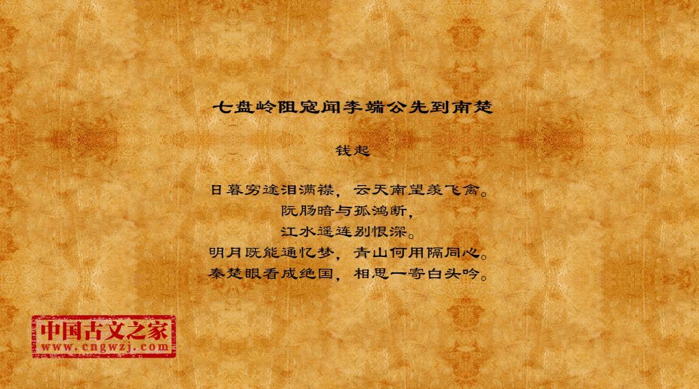 七盘岭阻寇闻李端公先到南楚