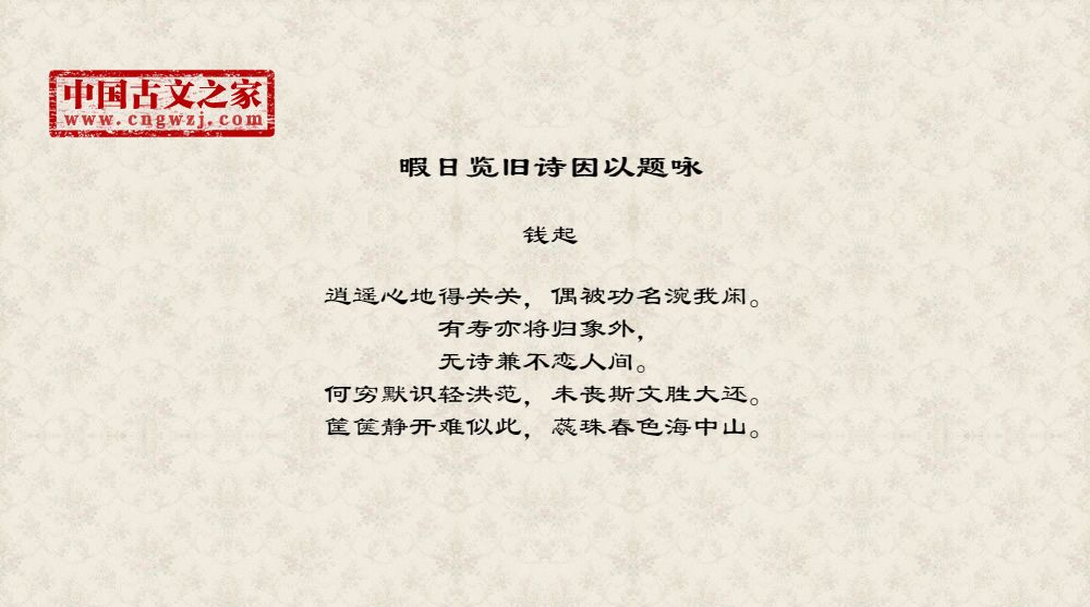 暇日览旧诗因以题咏