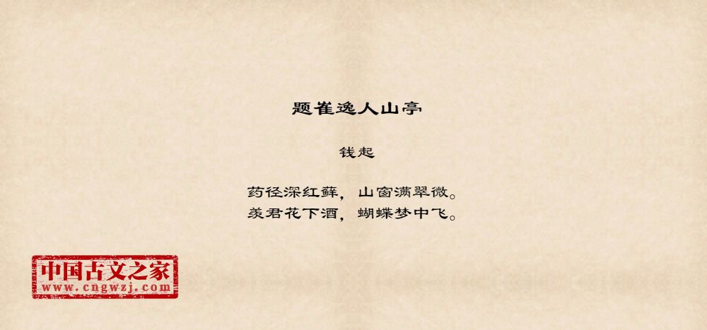 题崔逸人山亭